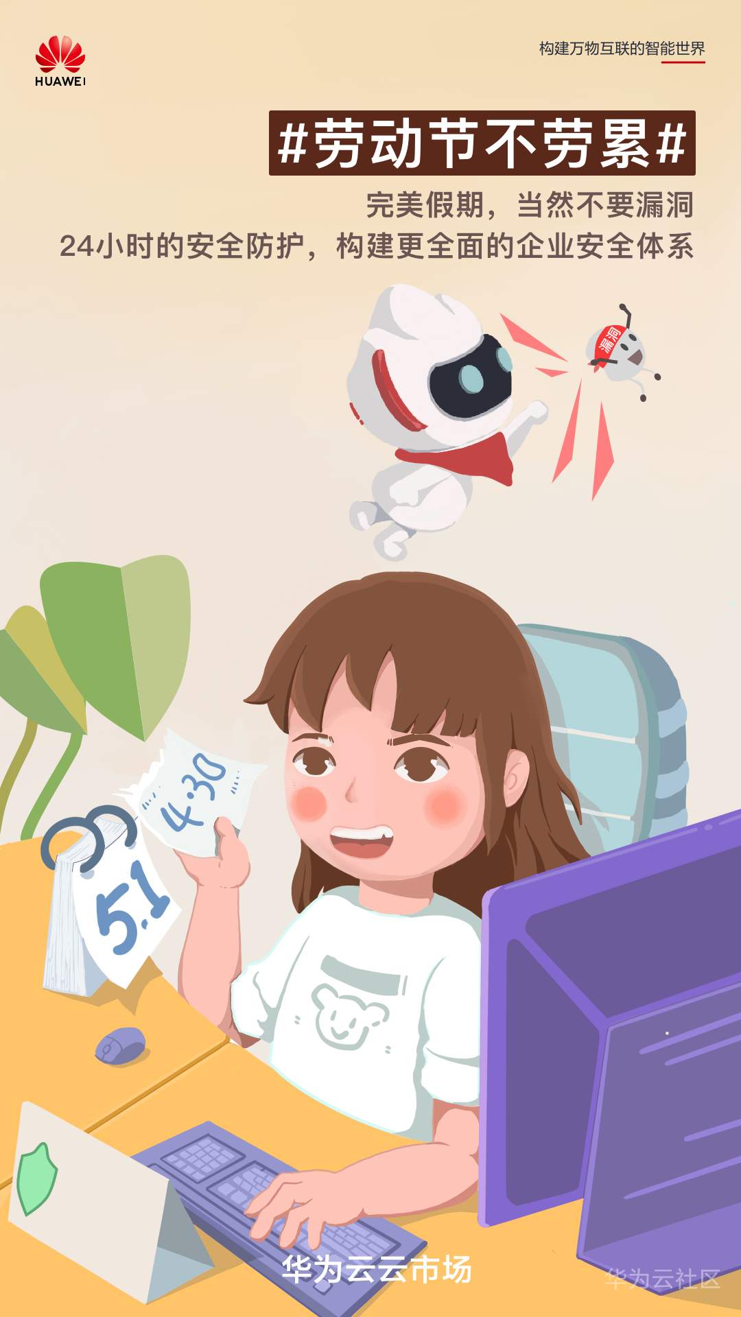 劳动节系列海报.4.jpg