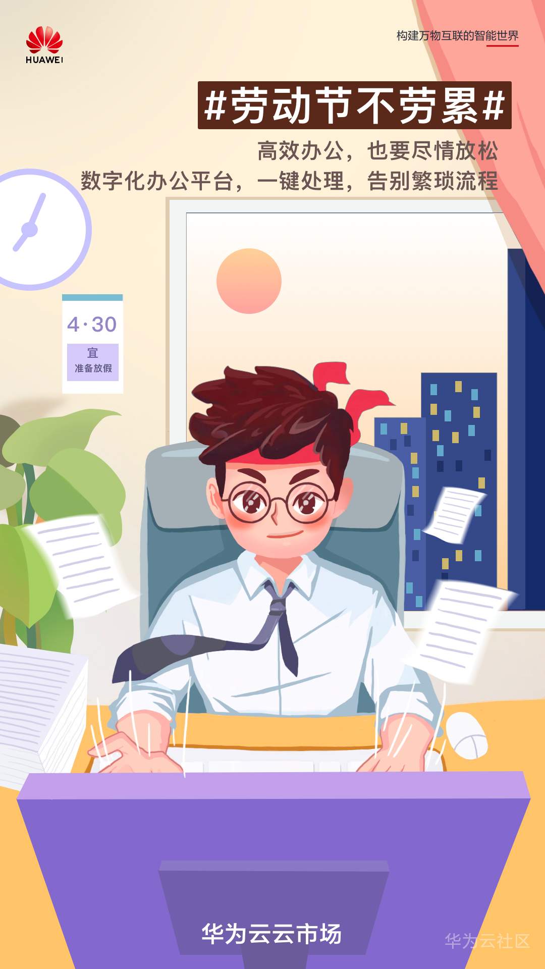劳动节系列海报.2.jpg