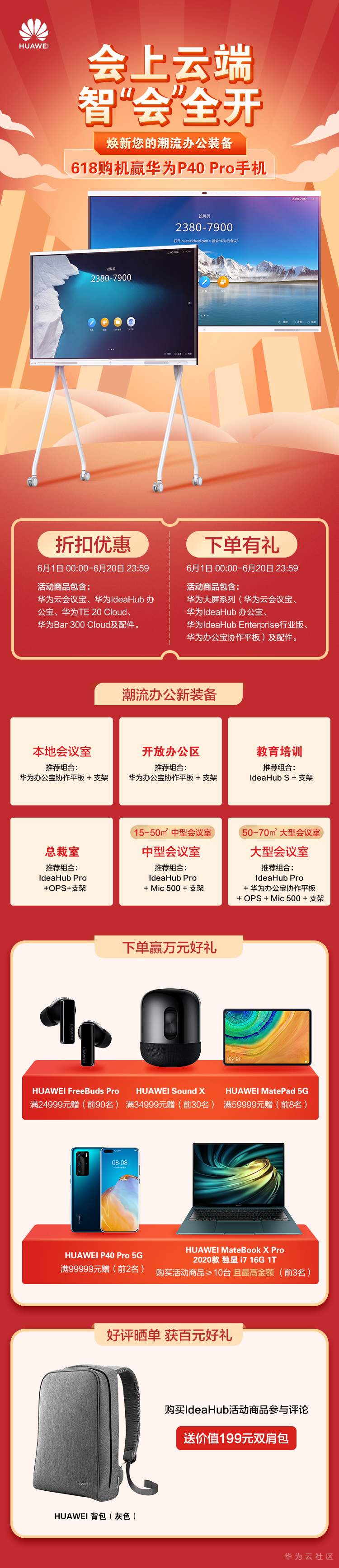 IdeaHub 618活动海报-20210603.jpg