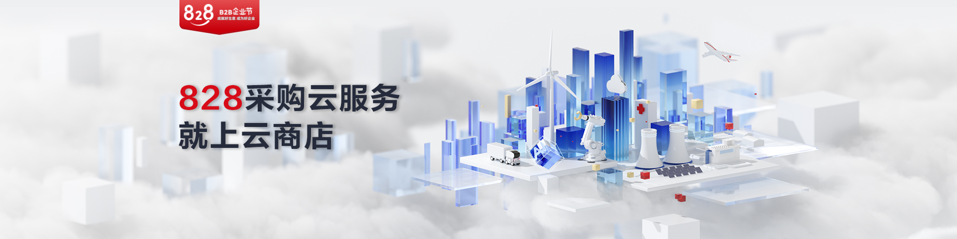云商店官网-828banner.png