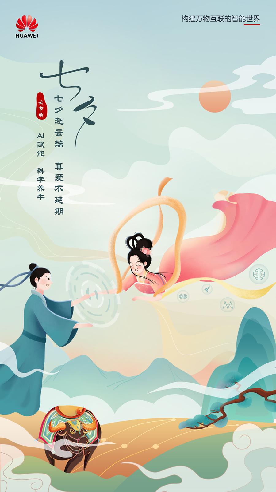 云市场七夕海报-牛郎篇-社区.jpg