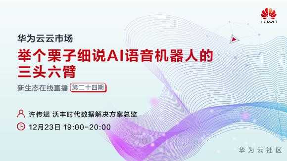 举个栗子细说AI语音机器人的三头六臂-1223_580x326.jpg