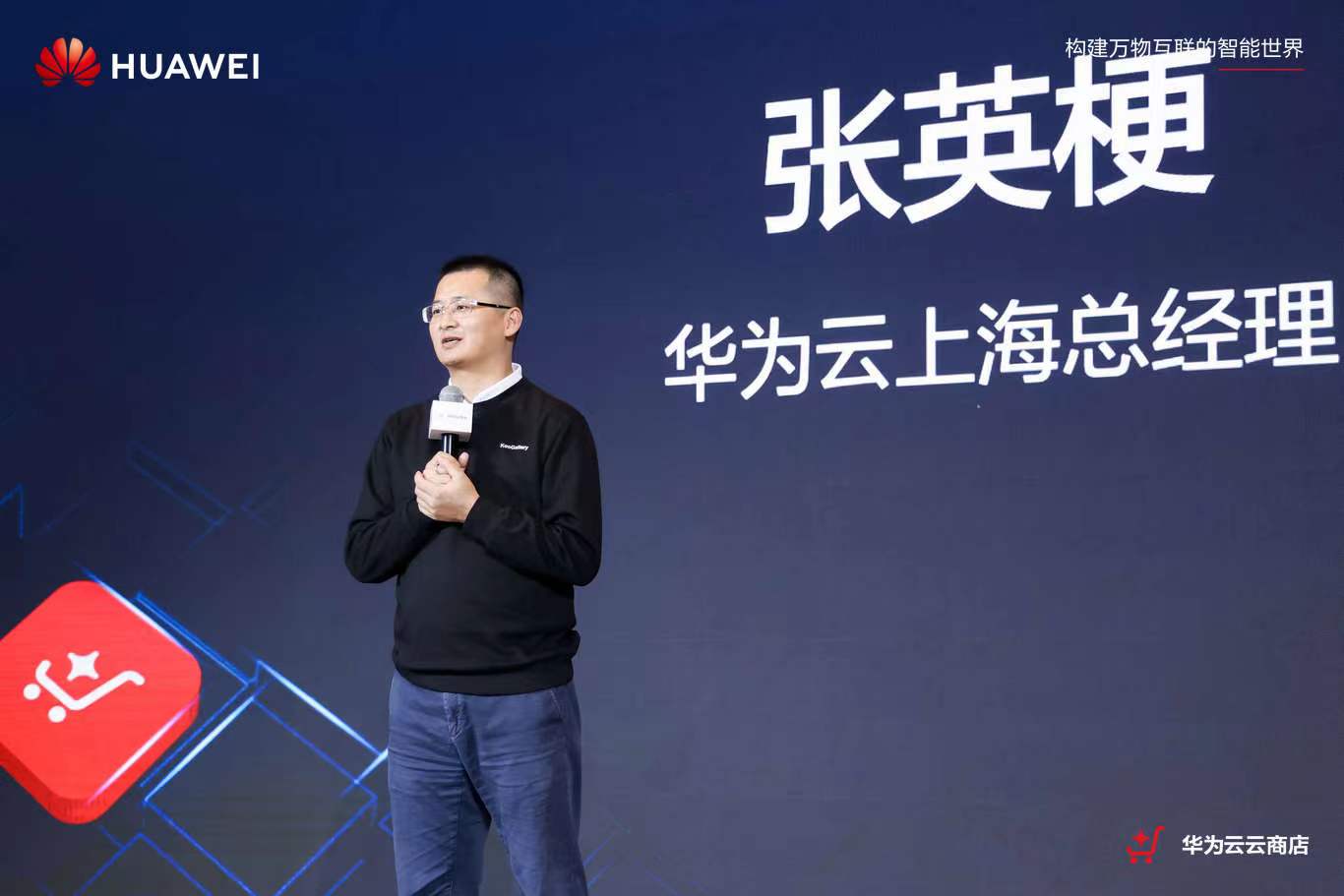 02-嘉宾1-张英梗-华为云上海总经理.jpg