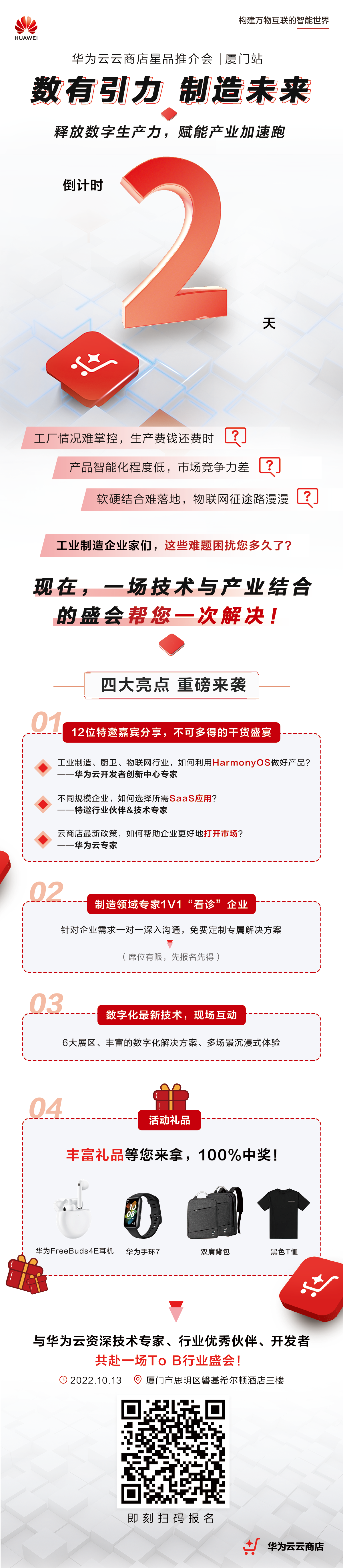 倒计时2天-公众号.png