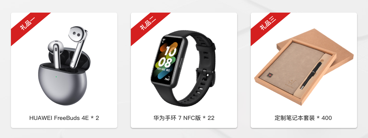 预热配图-礼品1.png