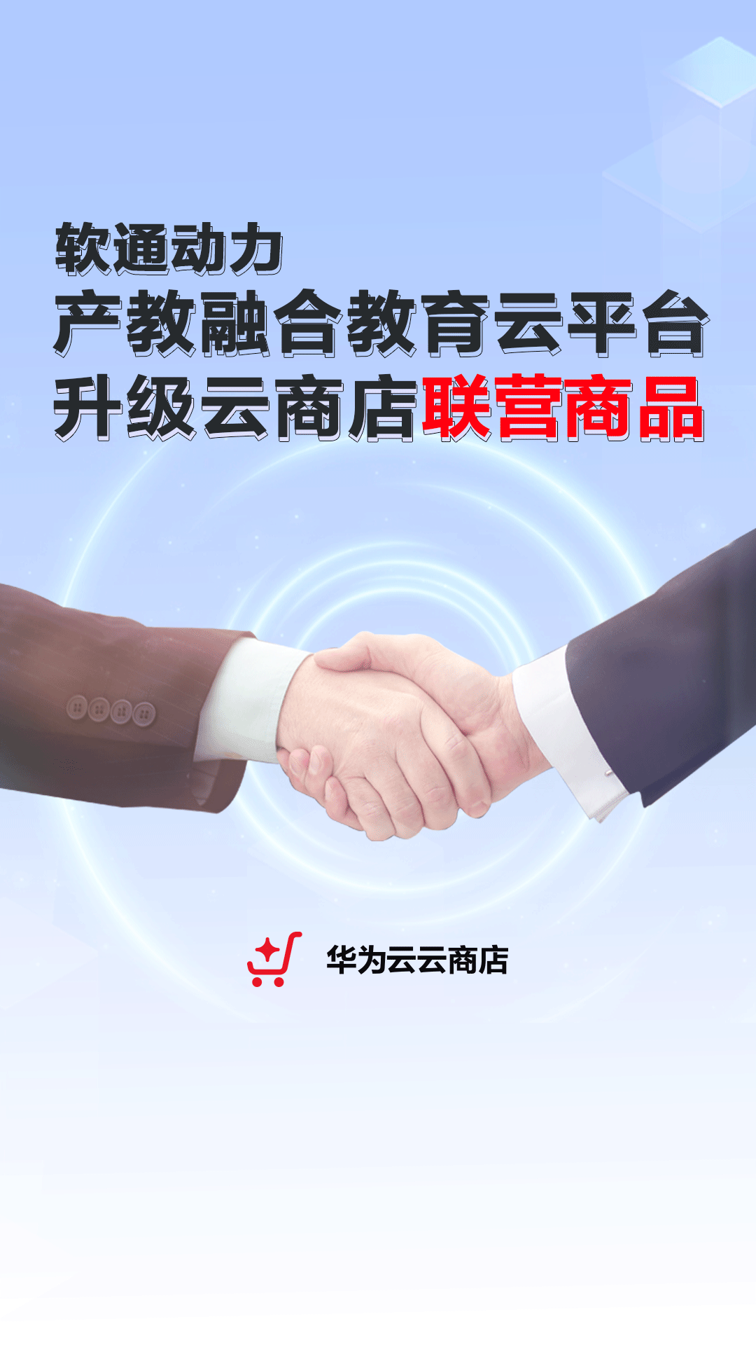 软通动力封面.png