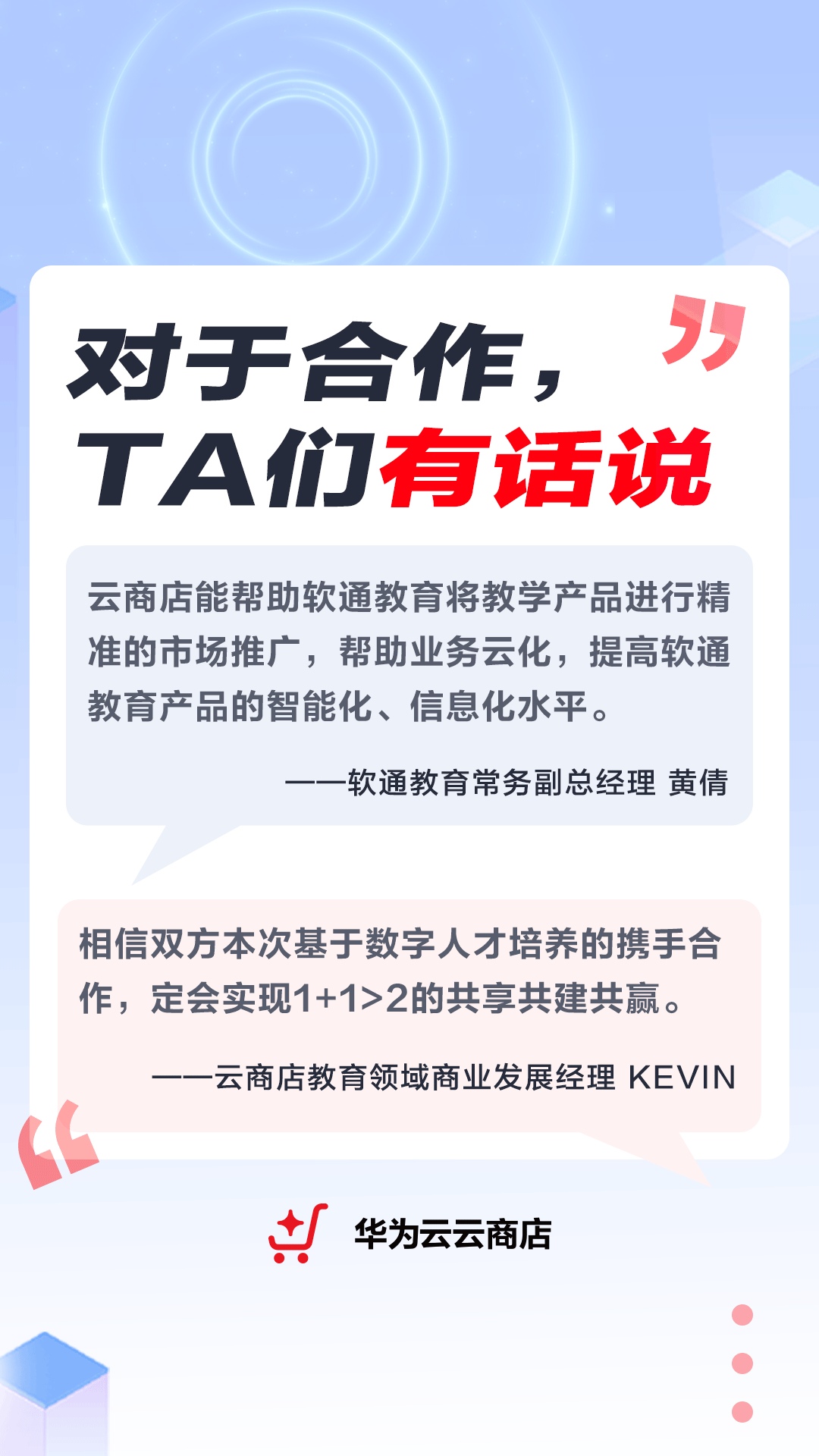 20220929【快讯】软通动力产教融合教育-联营 (2).png