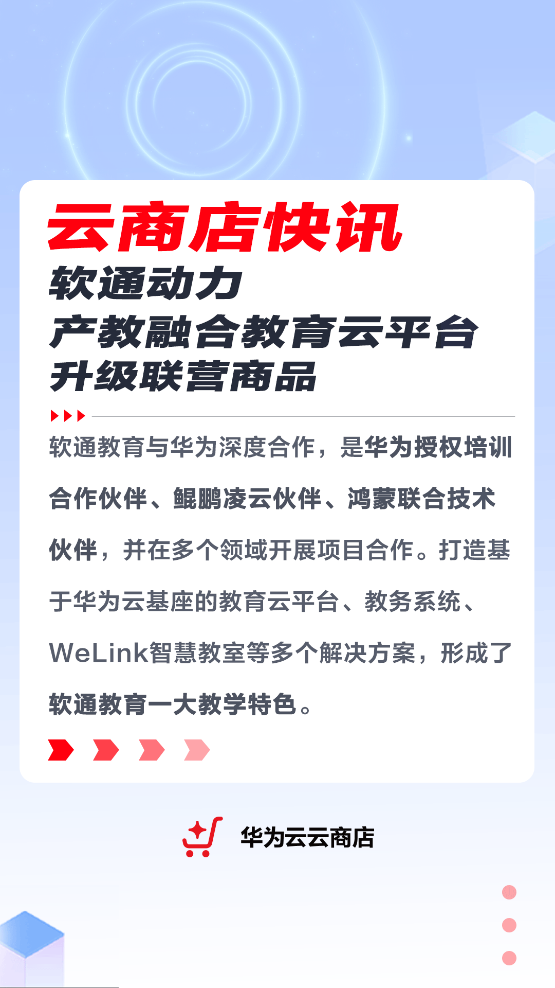 20220929【快讯】软通动力产教融合教育-联营 (3).png