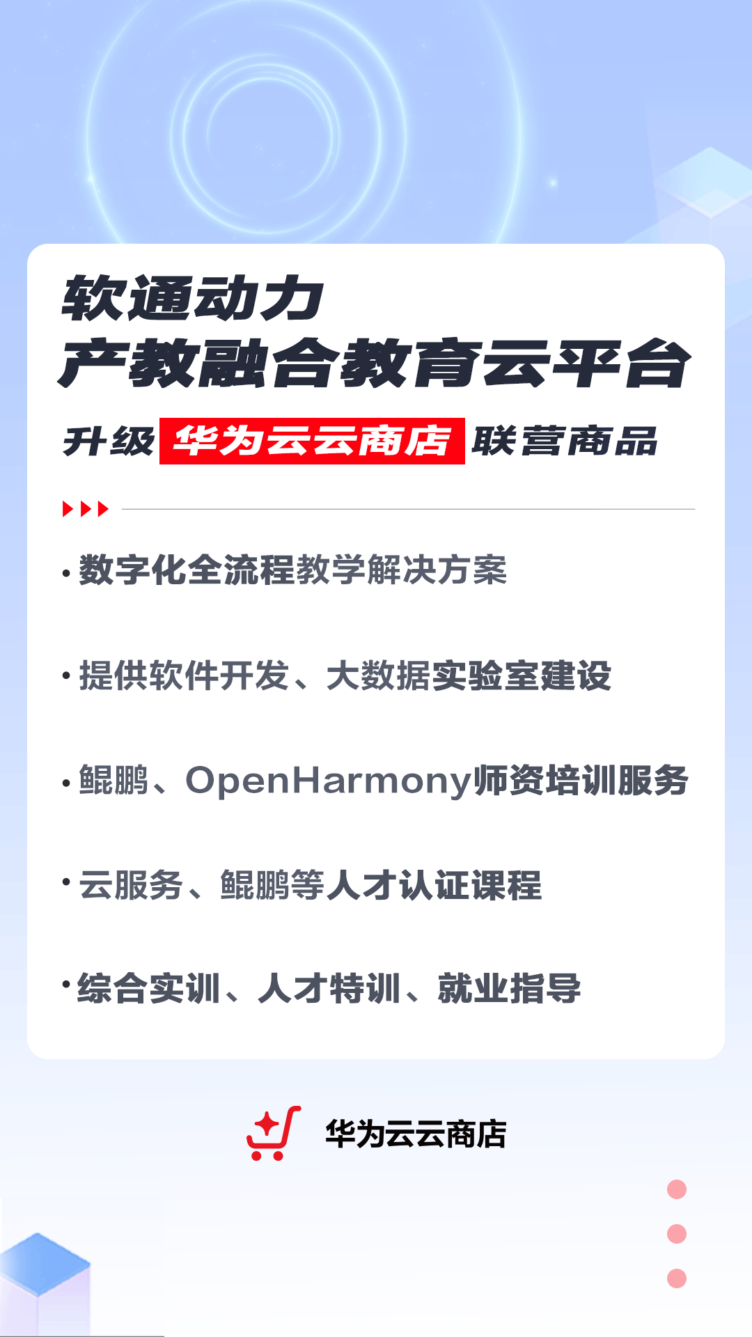 20220929【快讯】软通动力产教融合教育-联营 (1).png