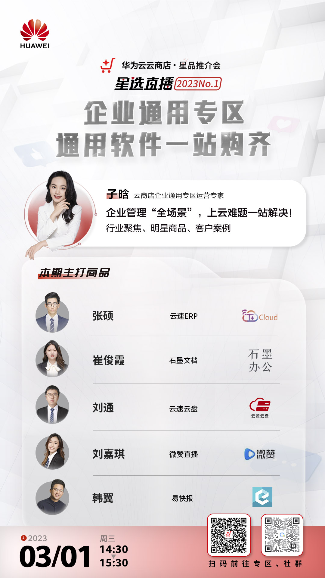 星品推介会星选直播第一期-有码.jpg