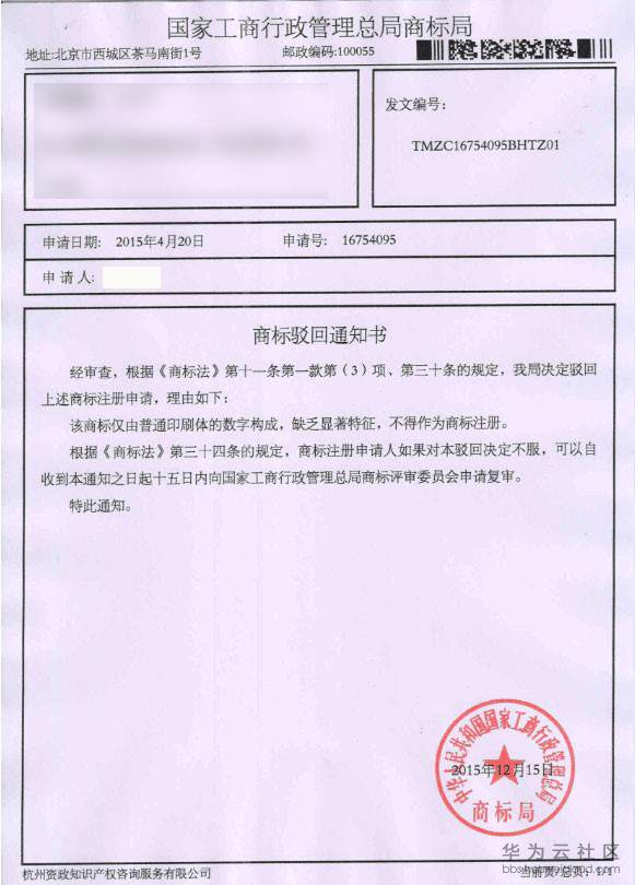 商标驳回通知书.png
