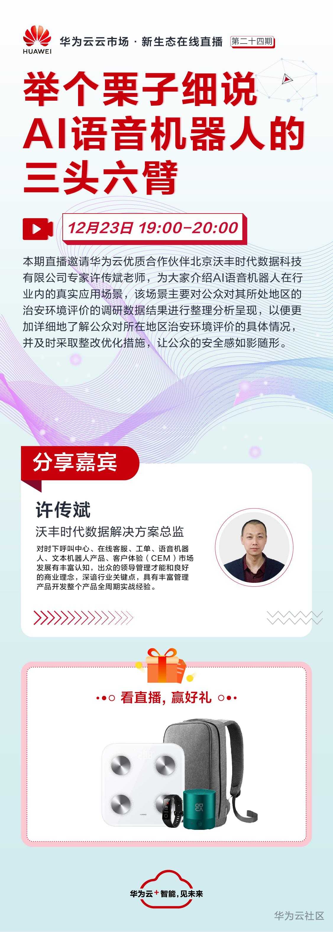 举个栗子细说AI语音机器人的三头六臂-1223_海报长图.jpg