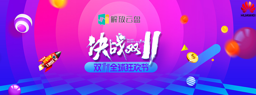 解放云盘1.png
