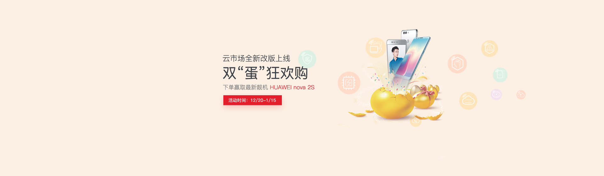 云市场双“蛋”狂欢购.png