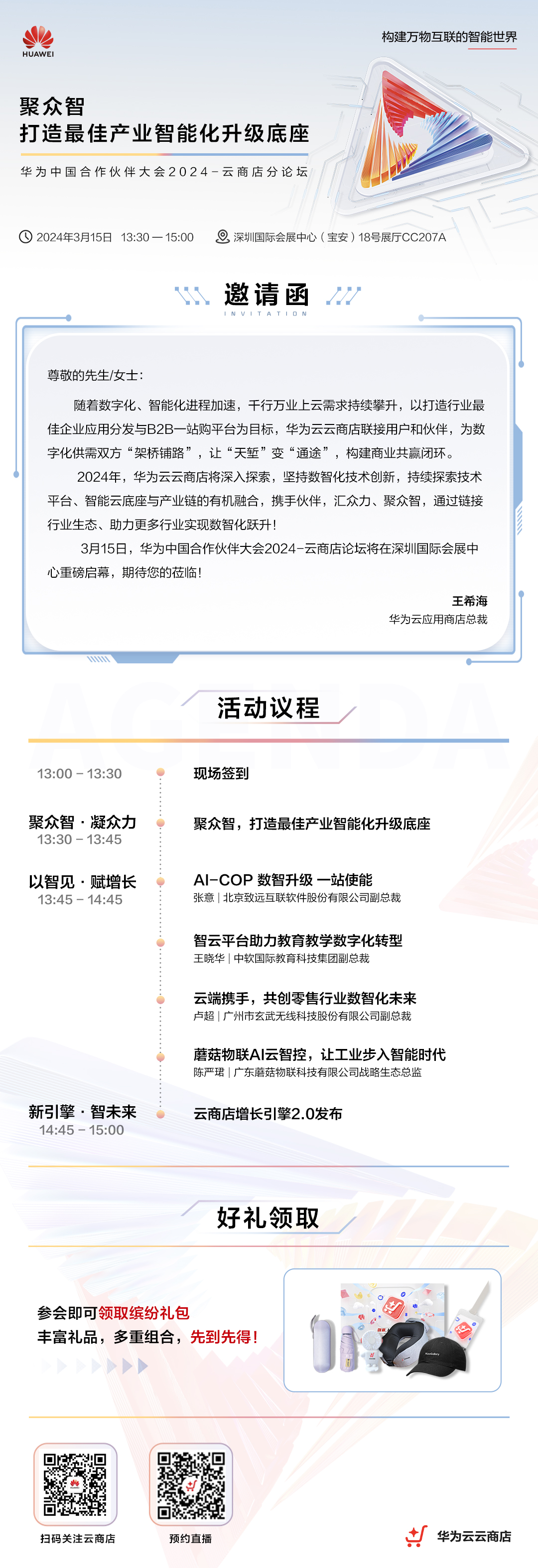 v2-【0307刷新】HPC2024云商店分论坛邀请函.jpg