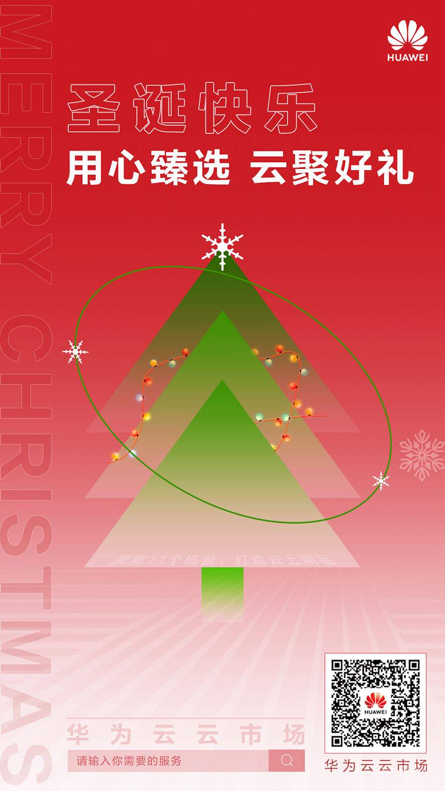圣诞节海报-20211225-mini.jpg