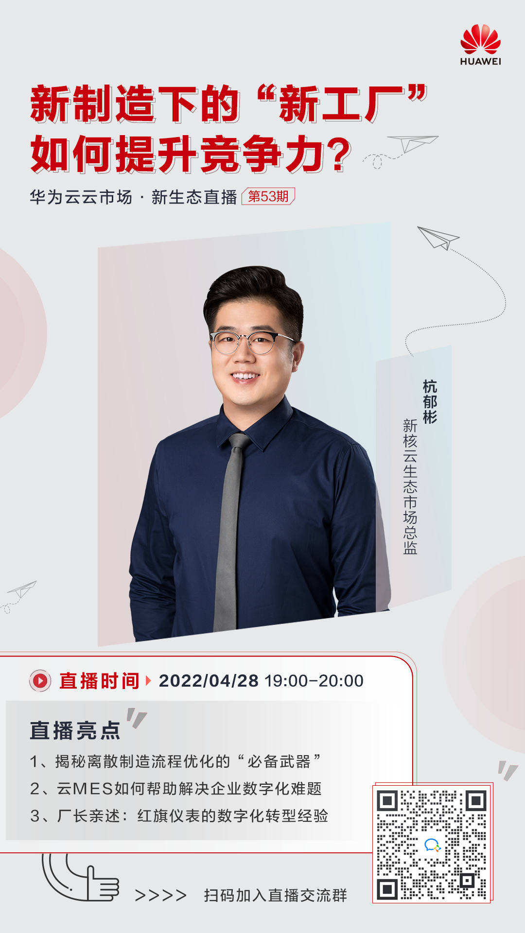 第53期直播上线海报-0428.png