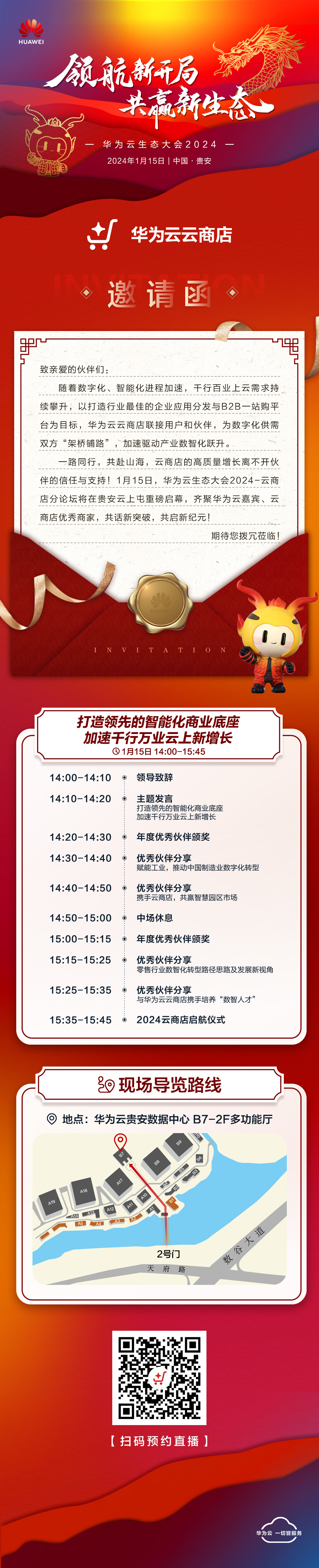 【定稿】生态大会云商店分论坛邀请函-0108.jpg
