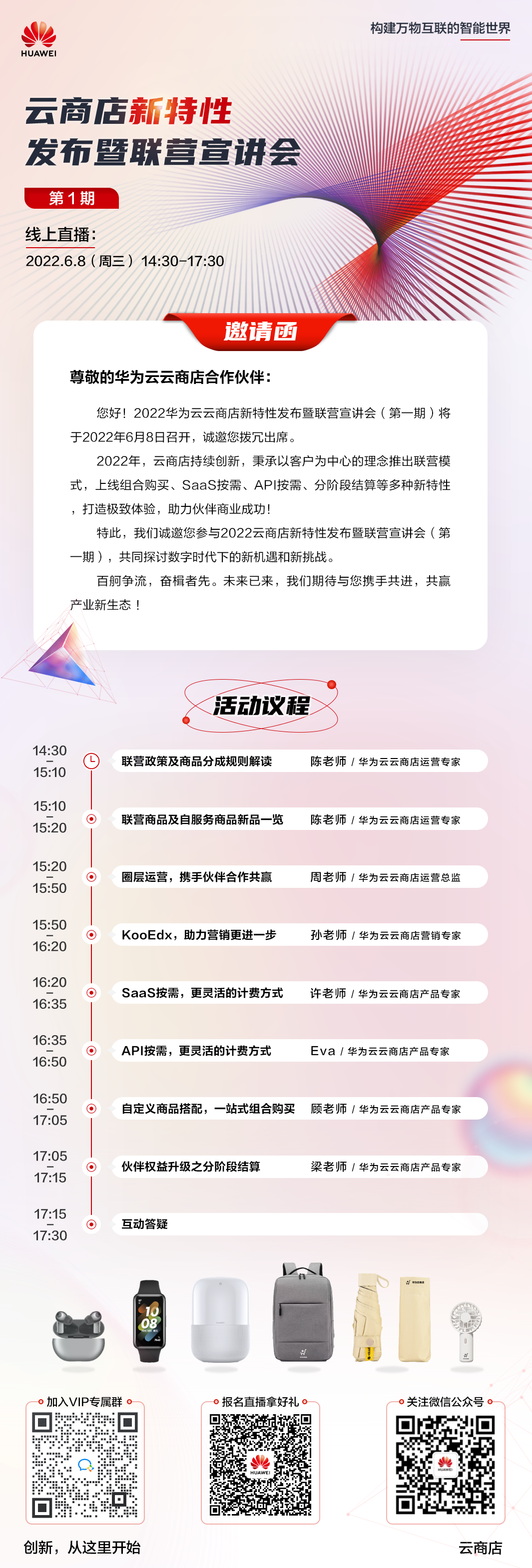 20220606-172200(WeLinkPC).png