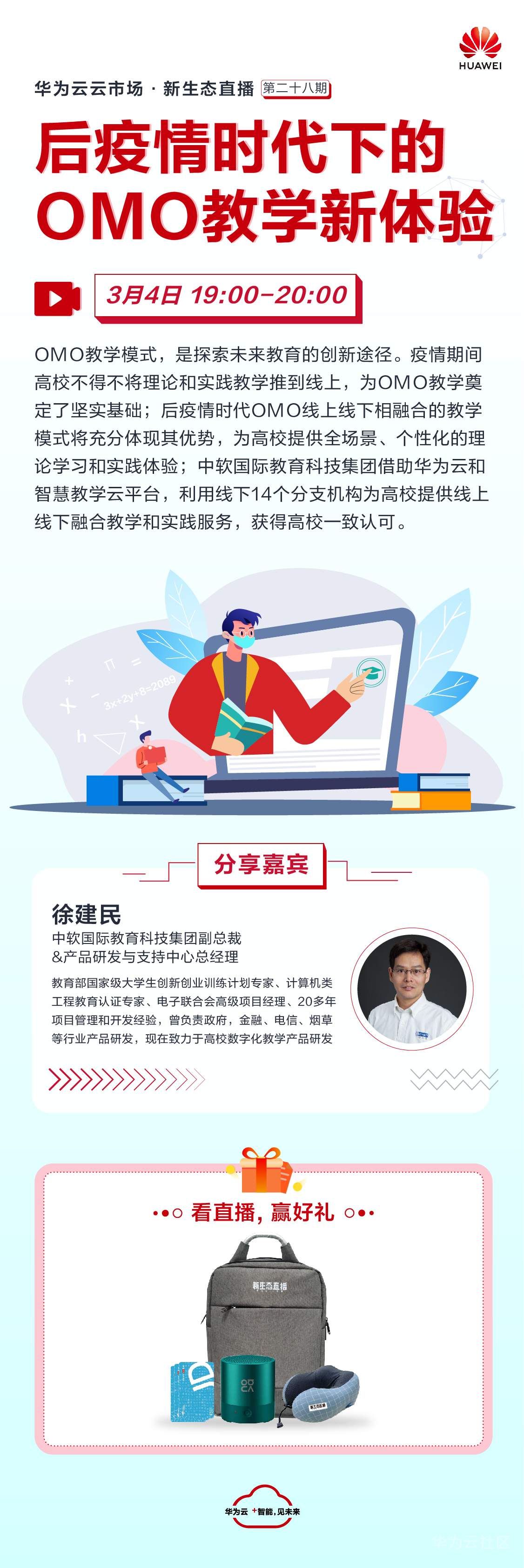 第28期新生态直播海报长图(20210304).jpg