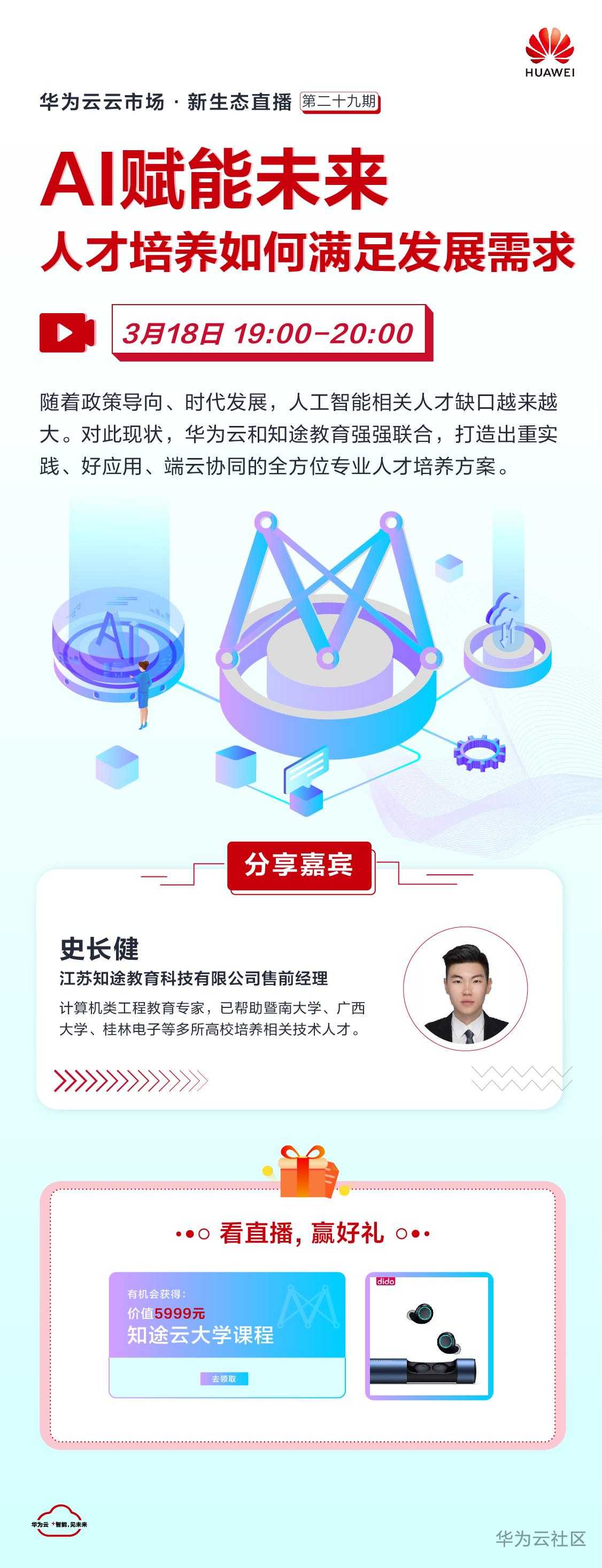 第29期新生态直播海报长图(20210318).jpg