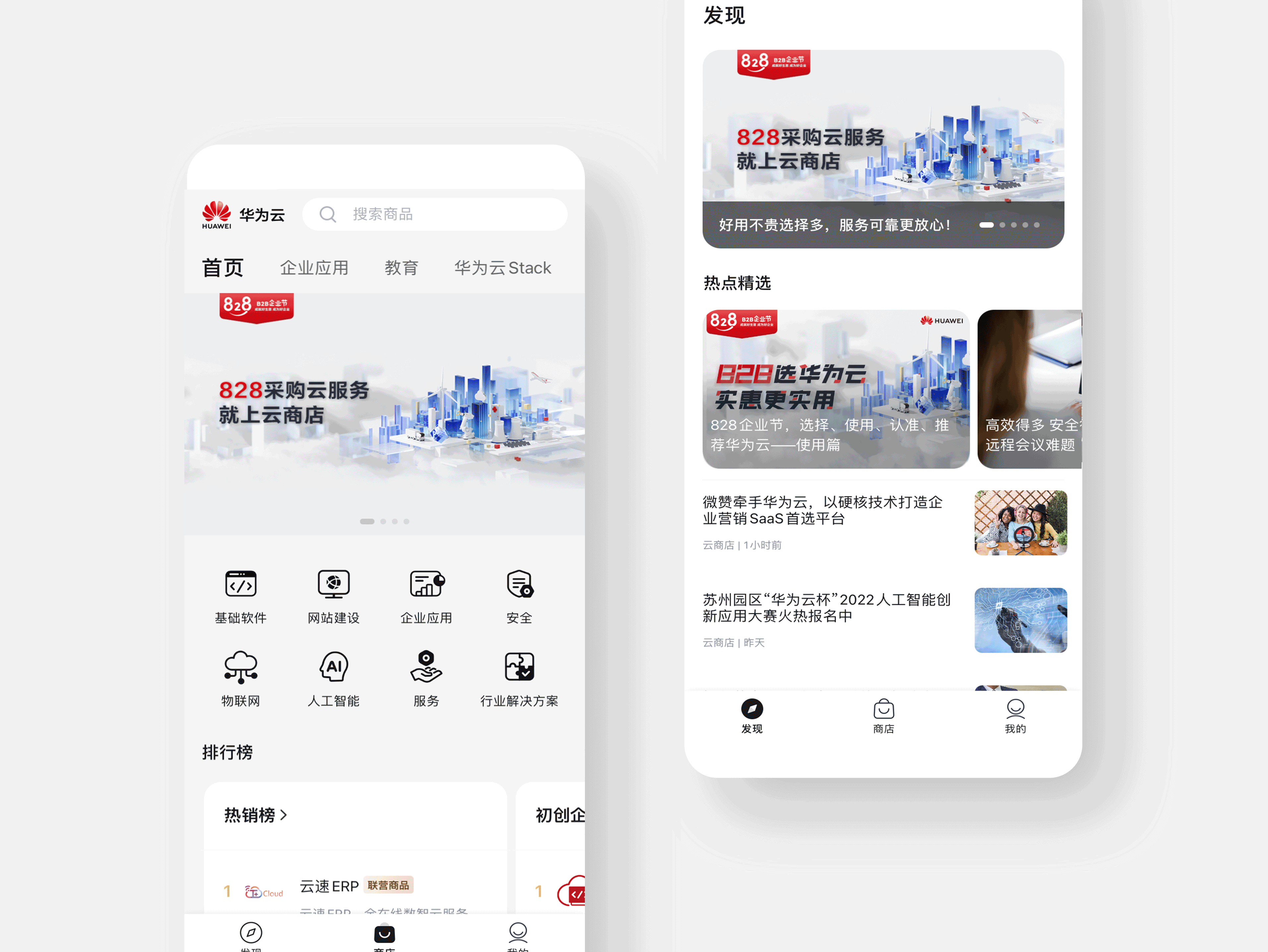 02-云商店App828改版效果图.png