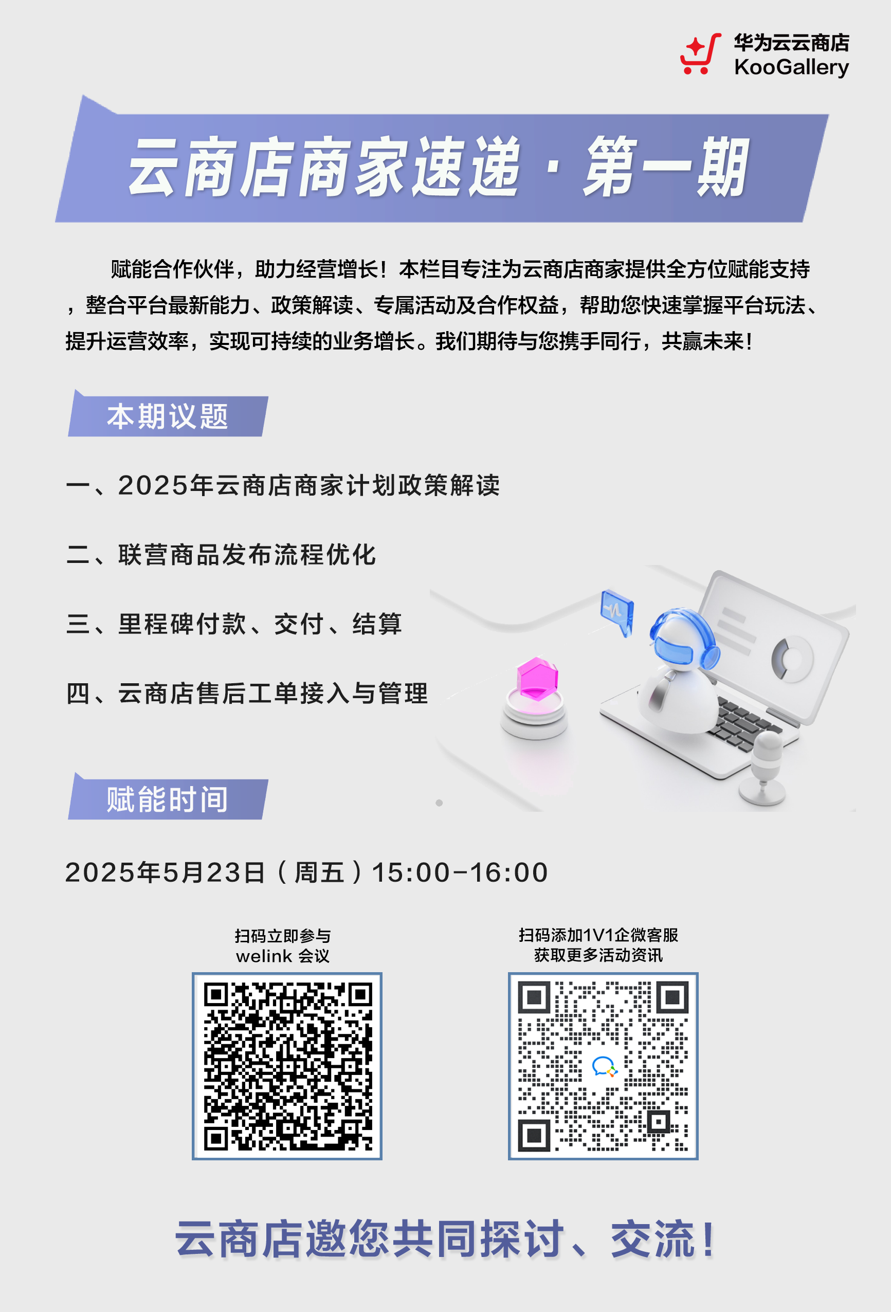 第一期议程1.1.png