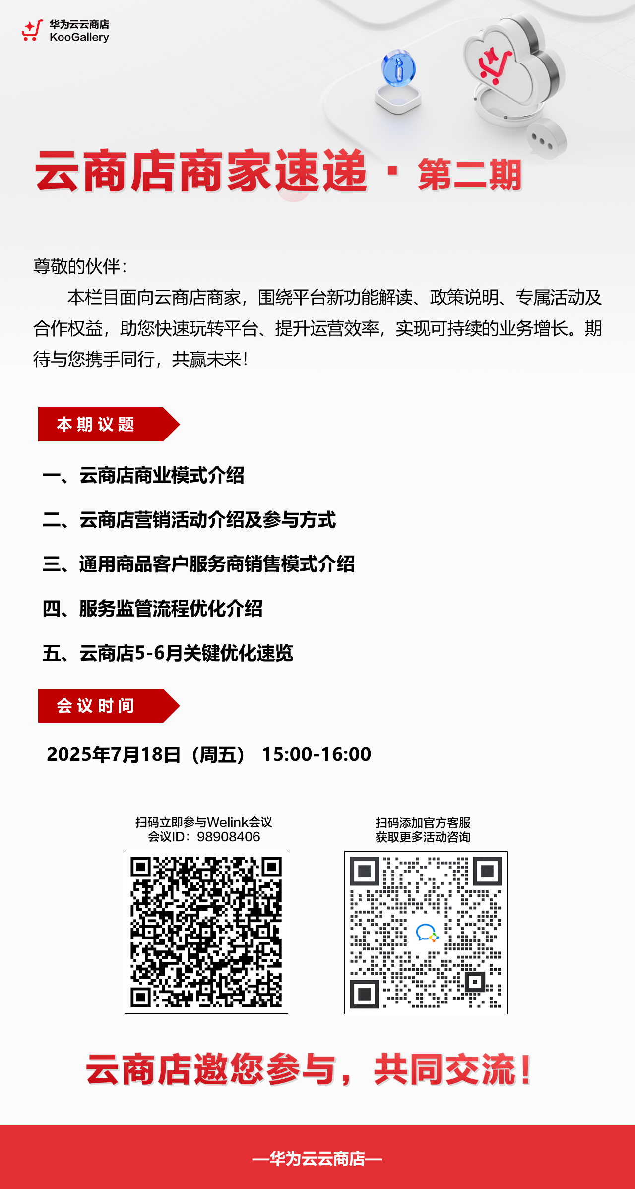 商家速递第二期5.png