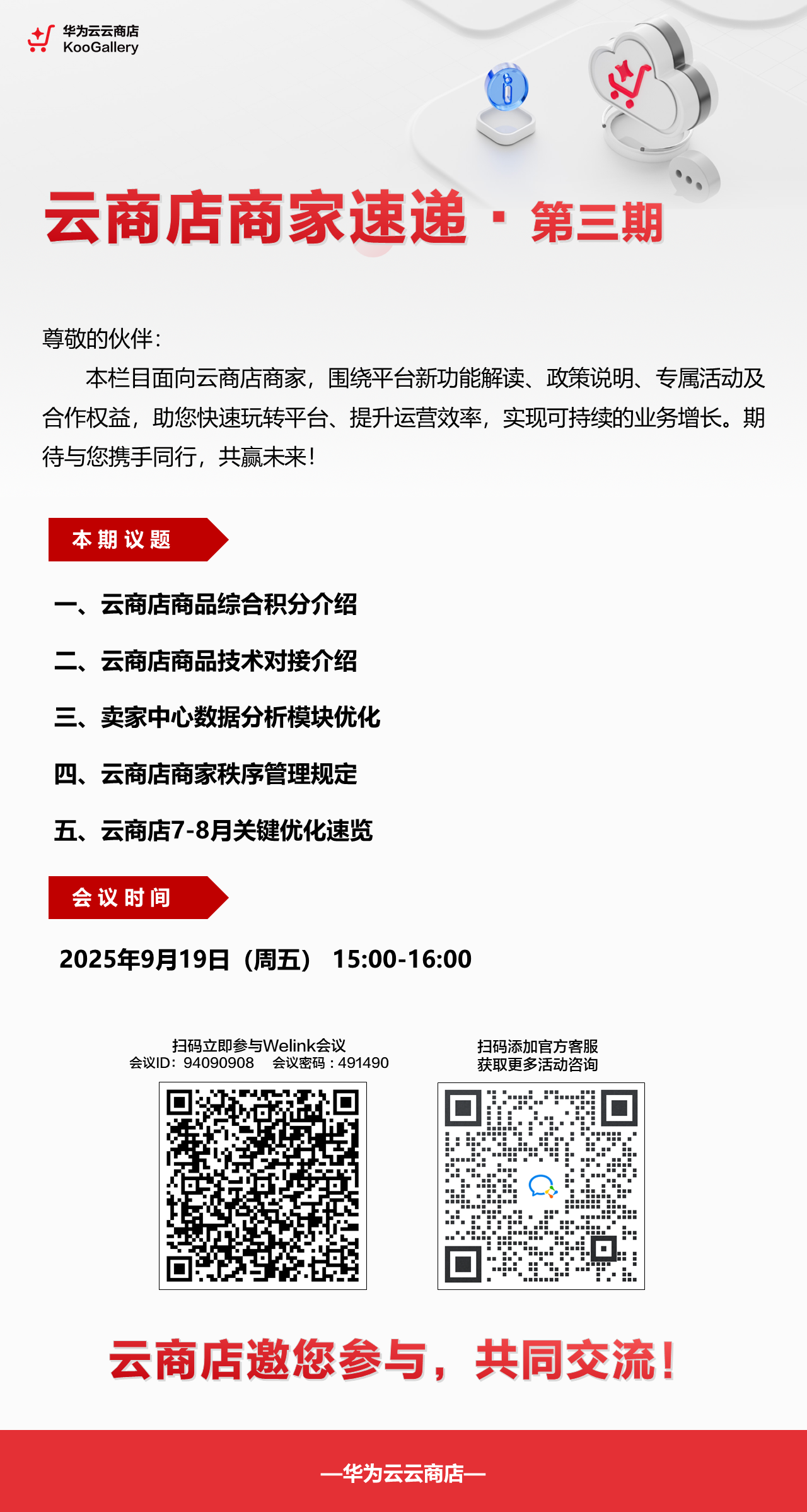 商家速递三邀请函2.0.png