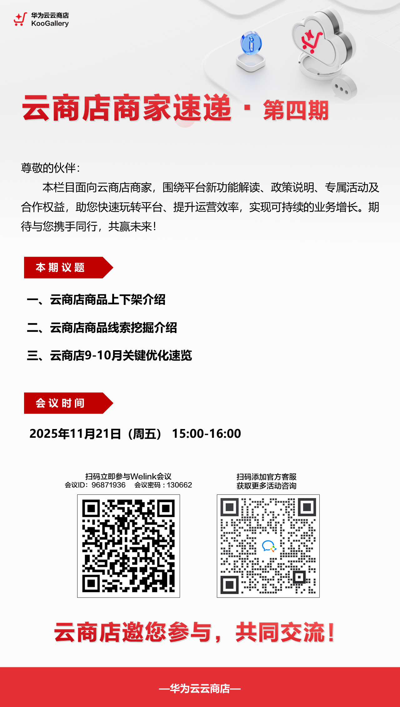 商家速递第四期.png