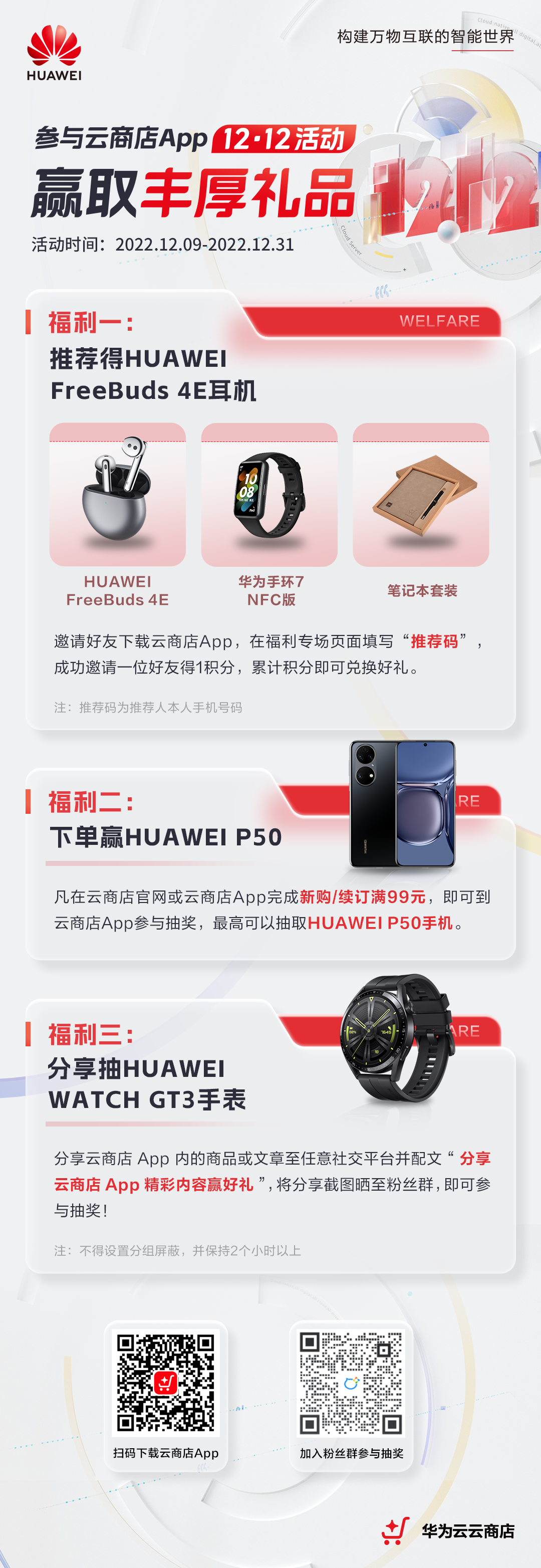 云商店双12App活动福利长图-20221209.png