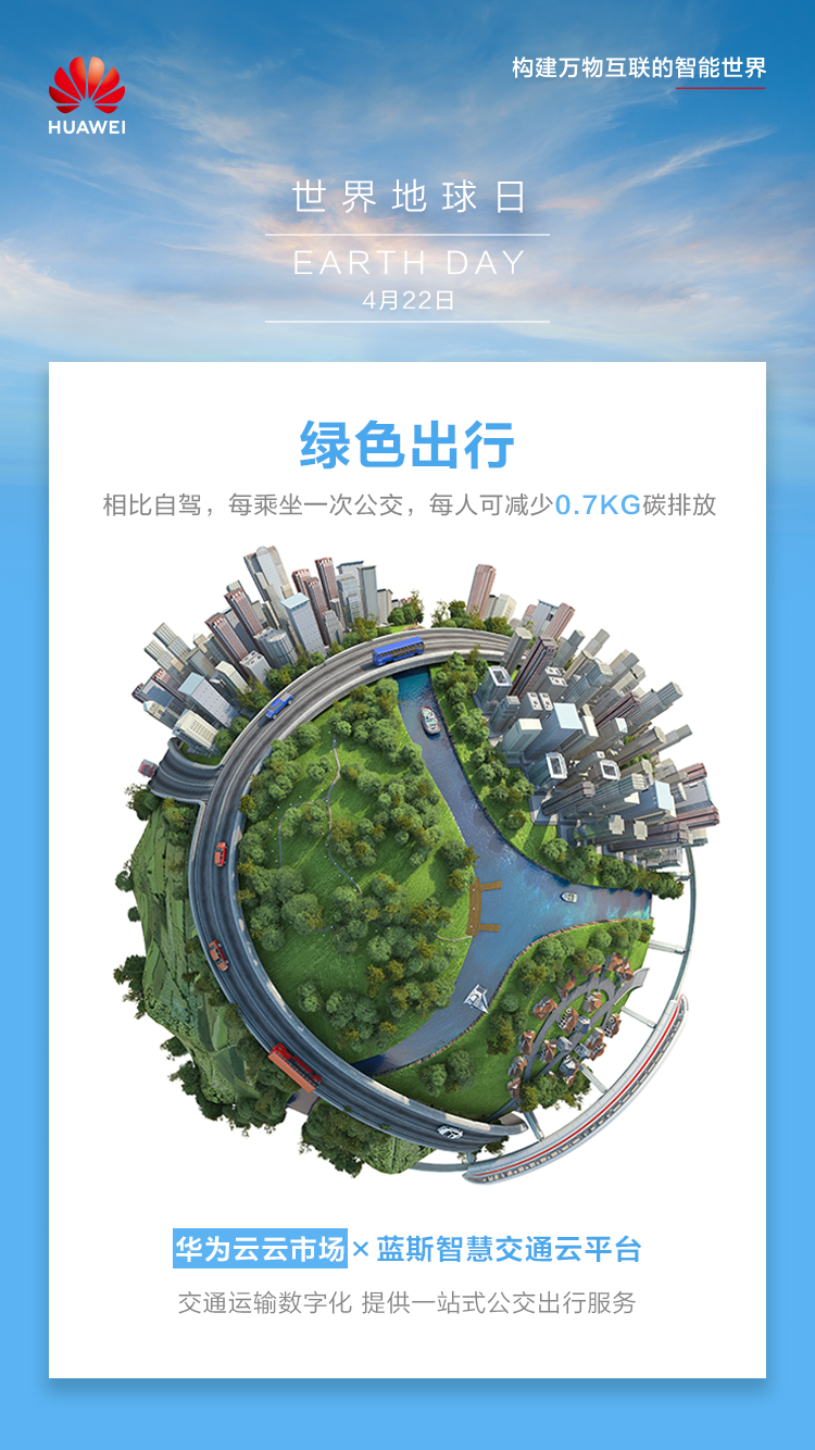 04-公交出行.png