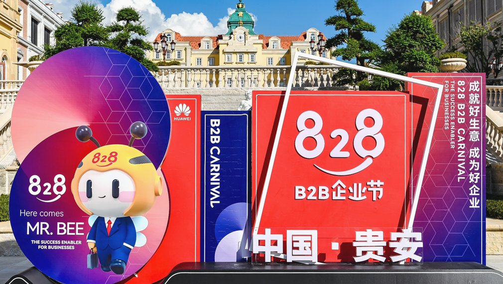 22828华为：联合3万家合作伙伴发起首个828 B2B企业节.png