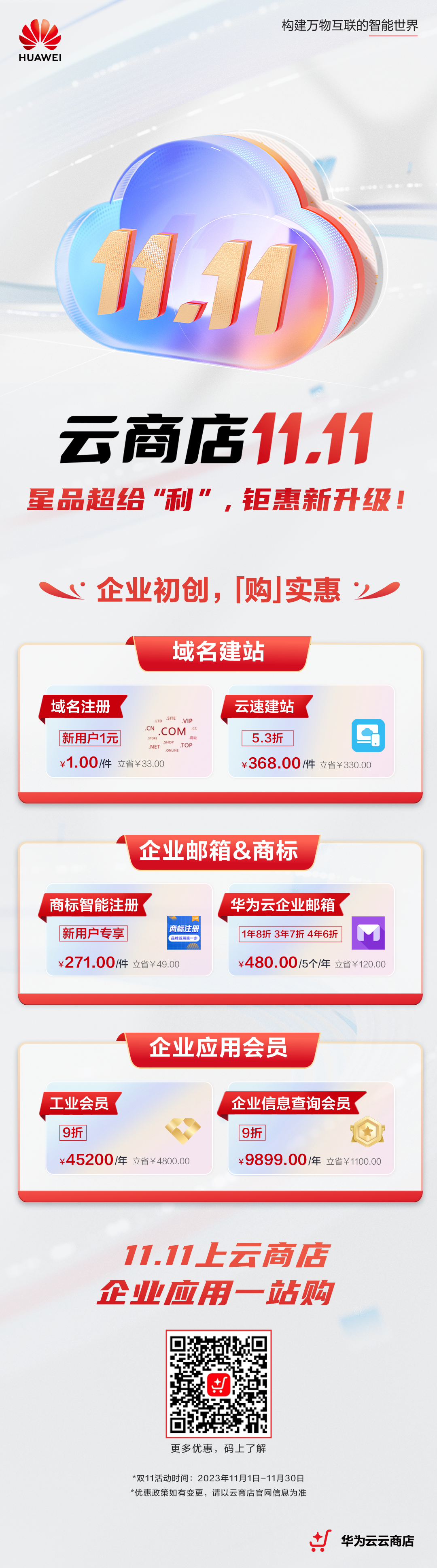 01-企业初创场景长图.png
