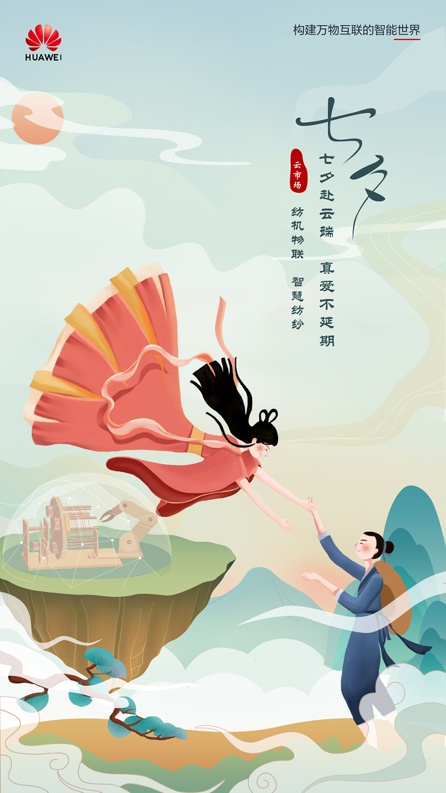 云市场七夕海报-织女篇-社区.jpg