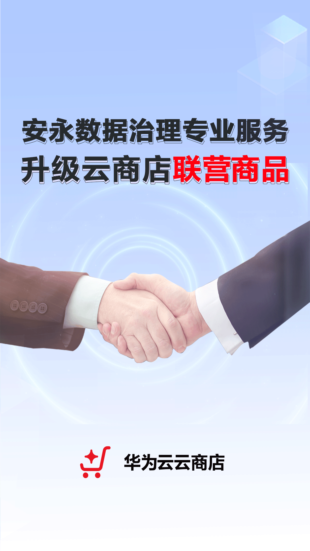 01安永-云商店合作快讯0922.gif