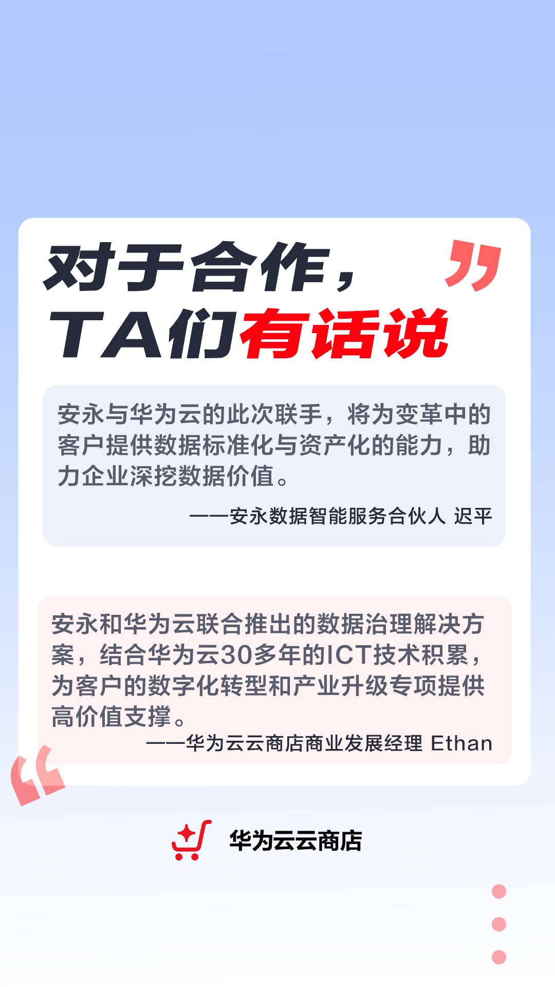 04安永-云商店合作快讯0922.gif