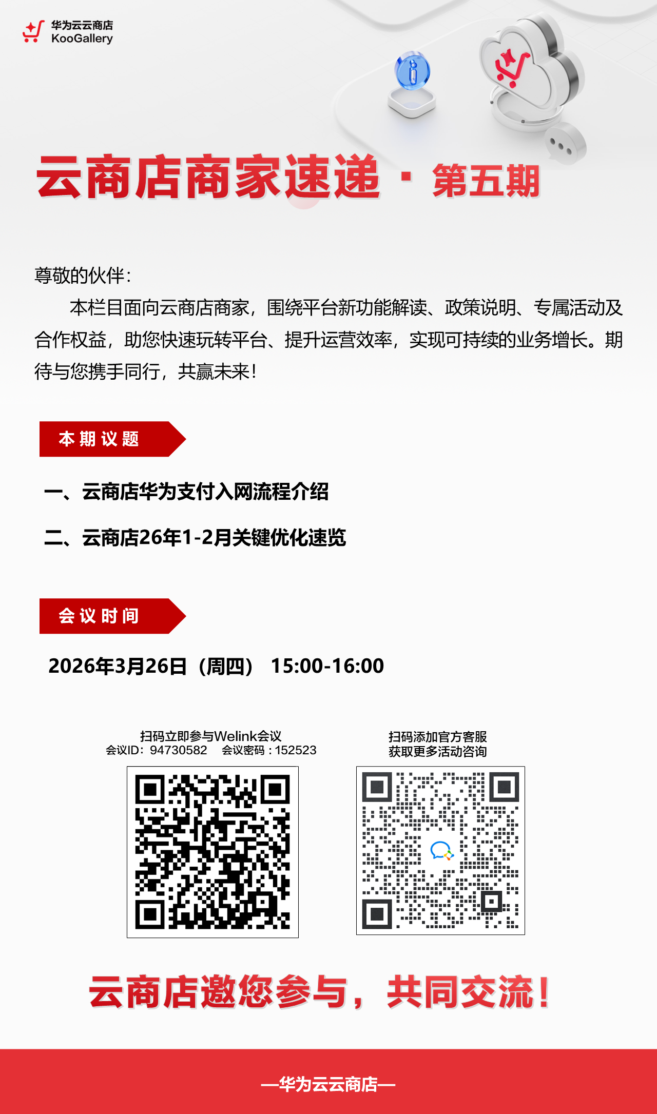 商家速递第一期.png