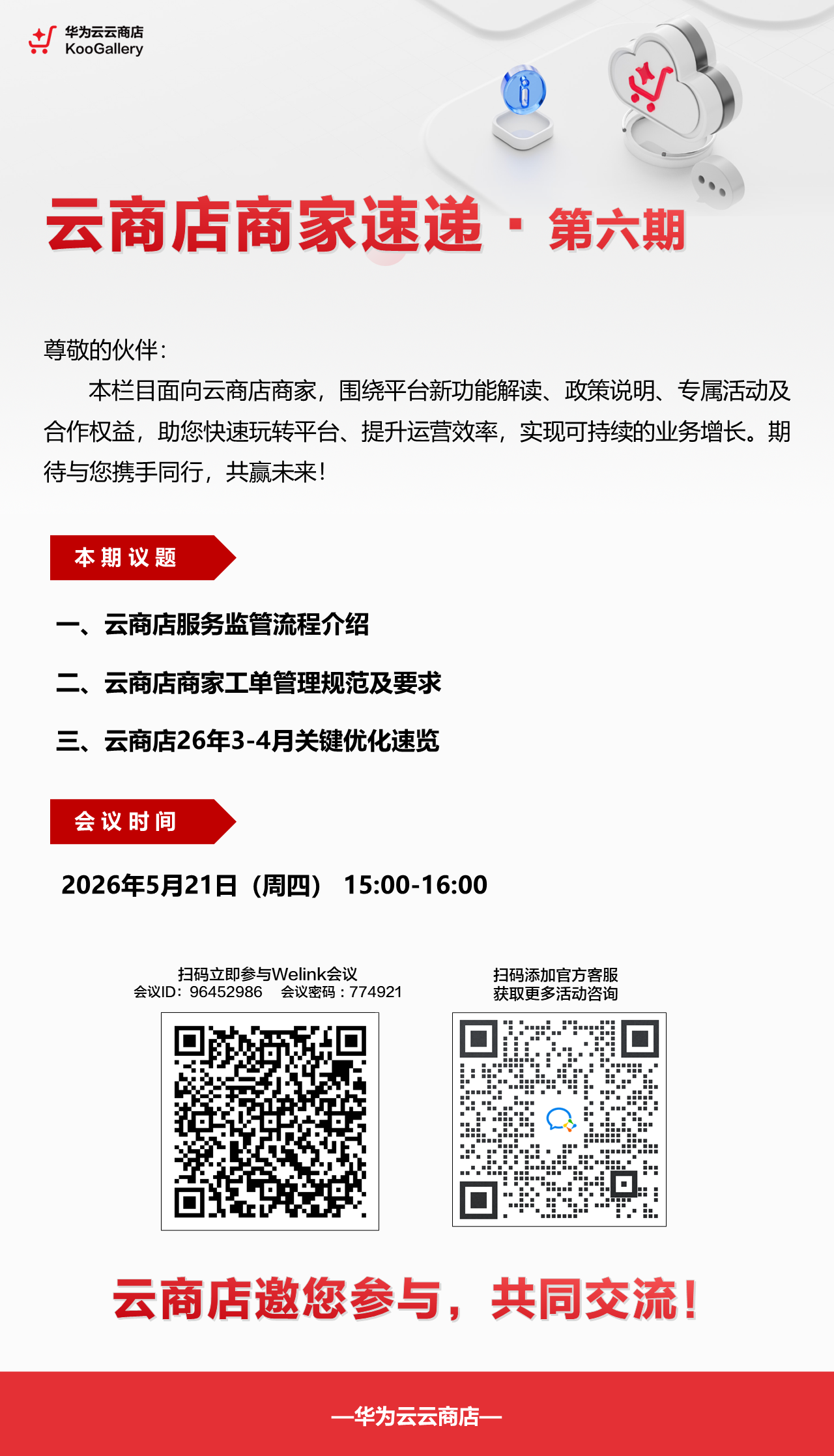 商家速递第六期.png