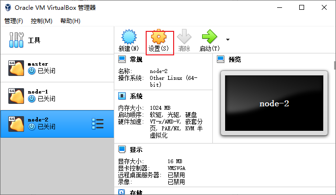 0 儲 cle \ ' MVi 引 Box 管 理 器 
管 理 〔 F ） 控 制 〔 M ） 帮 的 〔 H ） 
已 天 閉 
node—I 
已 天 閉 
0 已 天 閉 
0 
新 津 (N) 
名 称 
作 系 统 
系 绞 
内 存 大 小 
启 动 颠 序 
硬 件 加 涑 
显 存 大 小 
Other 
Linux 4 一 
启 动 (T) 
node—2 
1 囗 24 1 
软 驱 ， 光 驱 ， 硬 盘 
虚 拟 化 
0 分 
稳 半 
显 卡 崆 制 器 
远 程 卓 面 务 器 
16 1 
VhEVGÅ 
已 用 
已 用 