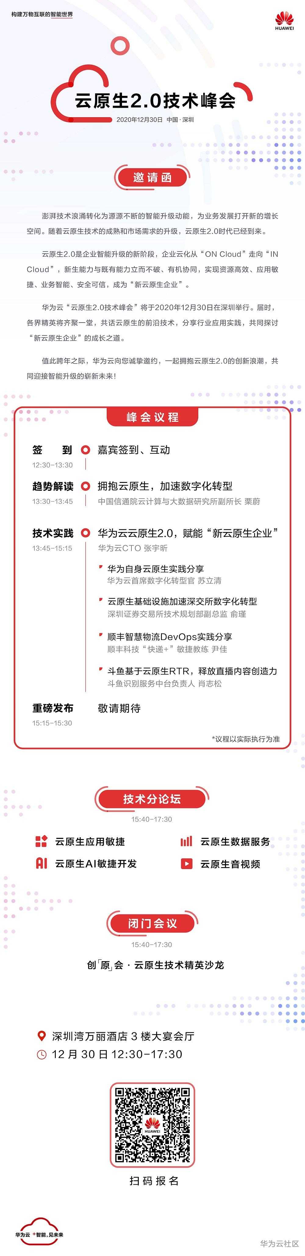 应用平台-邀请函1216(1000x4115像素).jpg