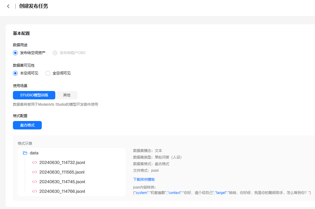 现网-数据发布.png