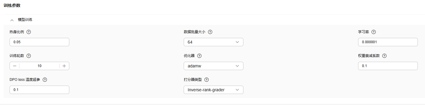 现网-训练参数.png