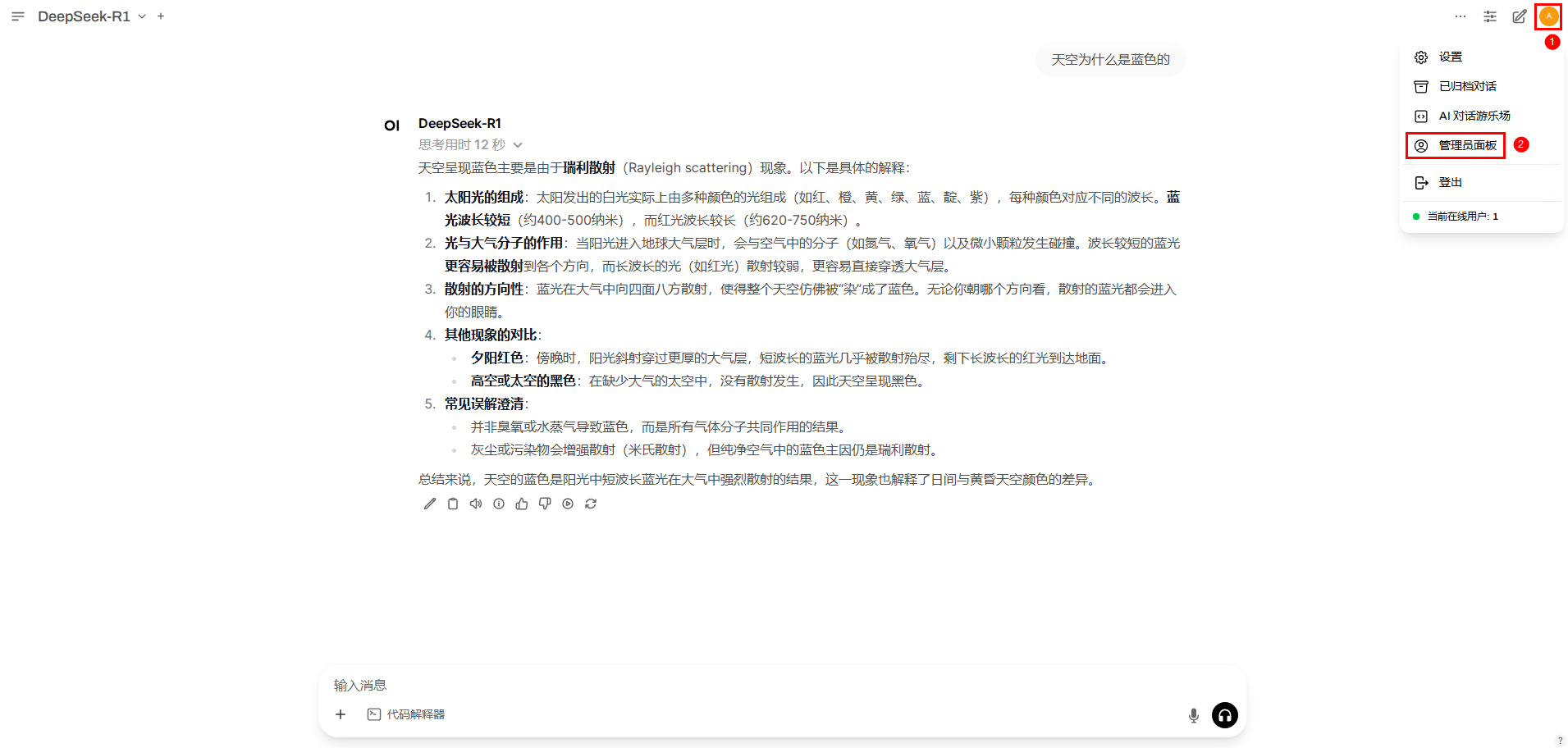 管理员面板.PNG
