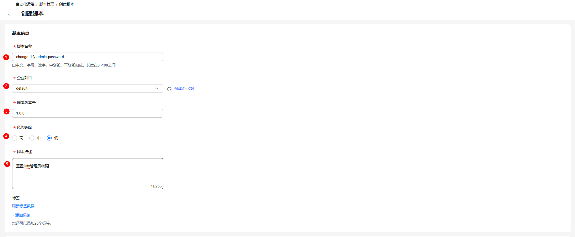 图4 脚本基本信息