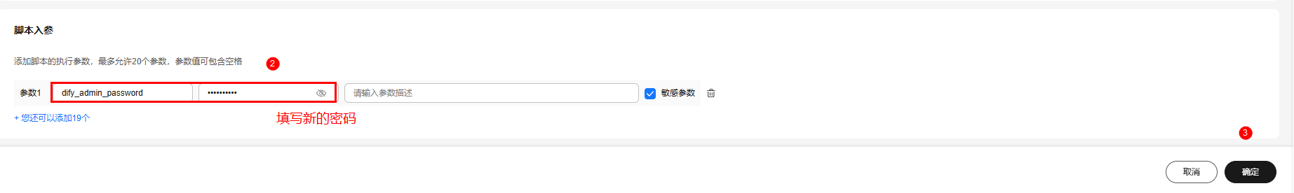 图6 脚本入参