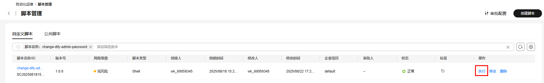 图7 执行