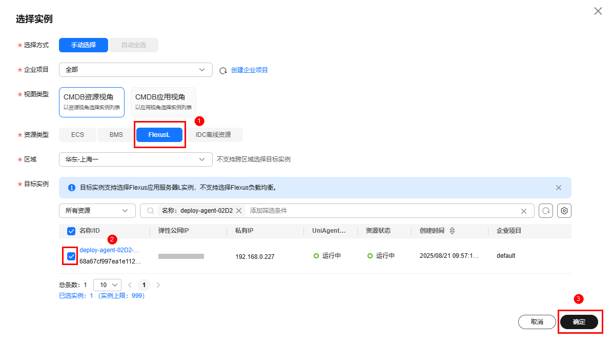 图9 选择需要执行命令的L实例