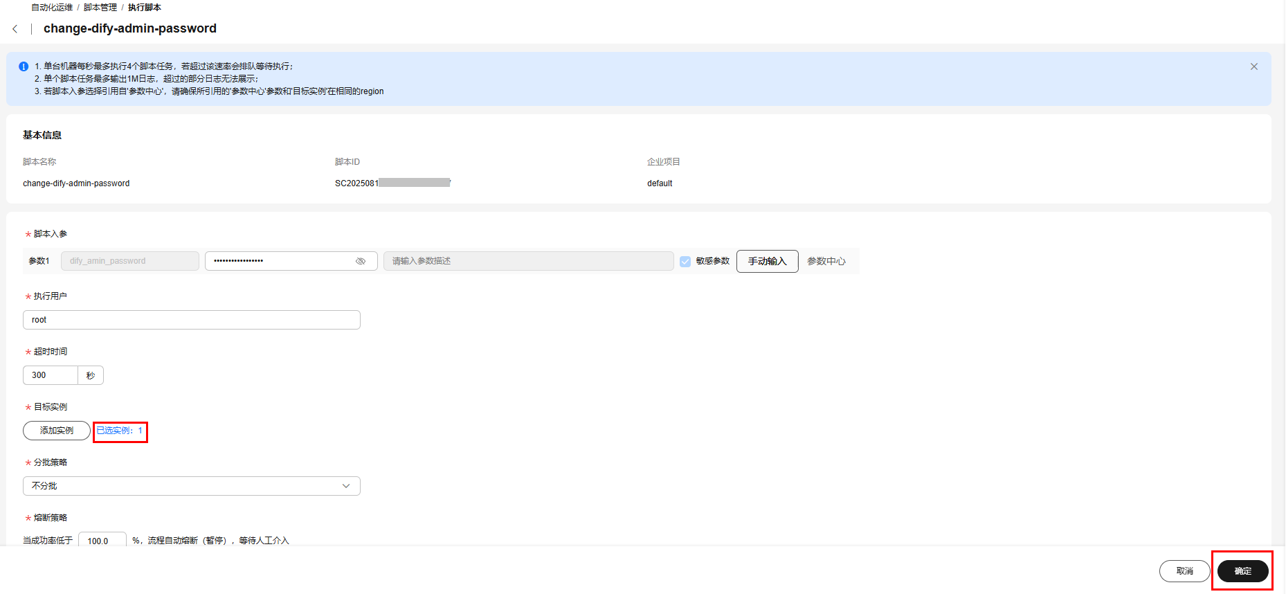 图10 已添加目标实例