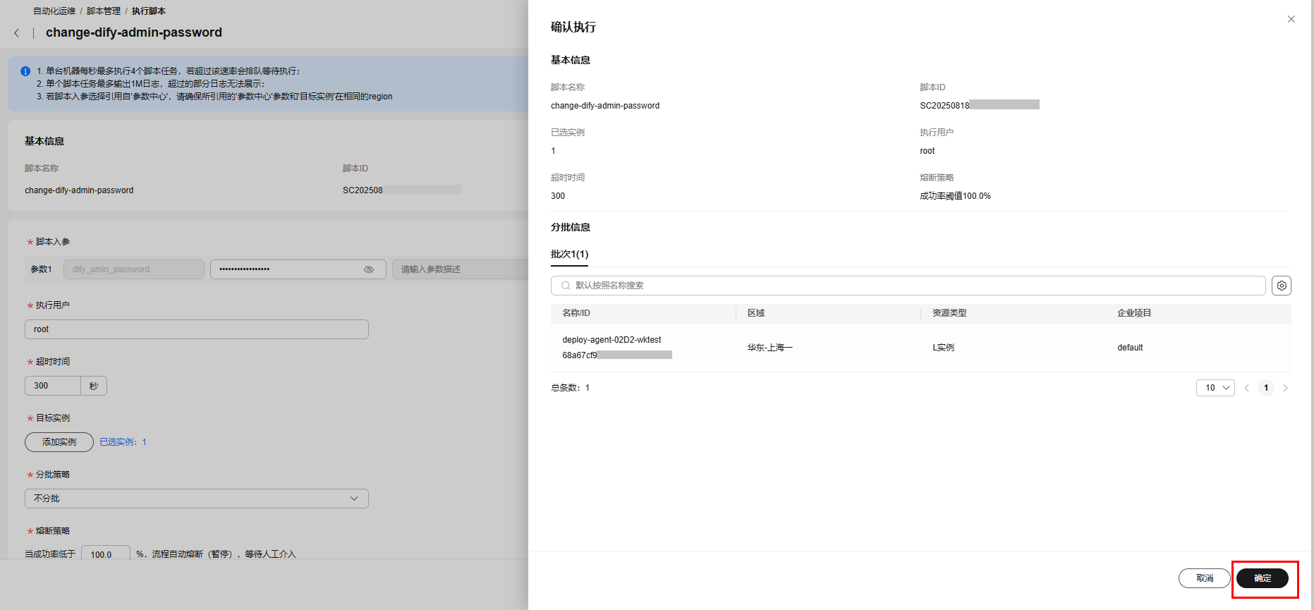图11 确定执行脚本